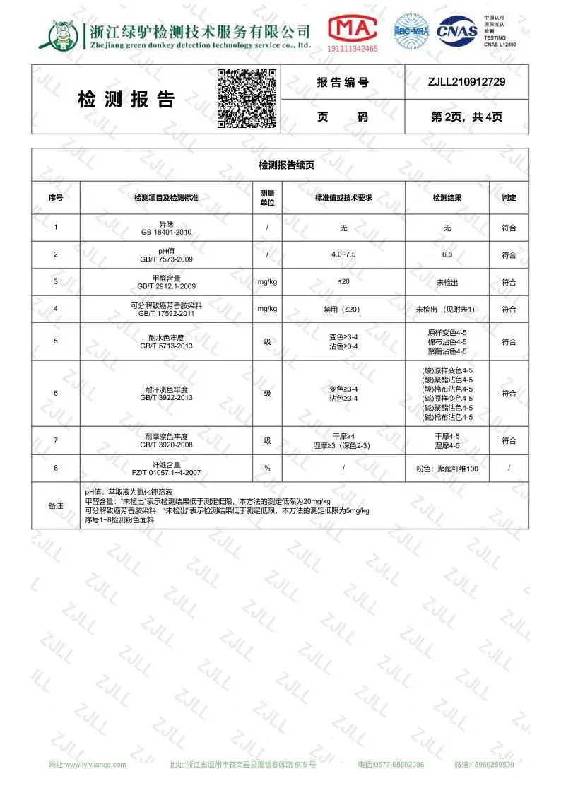质检报告3