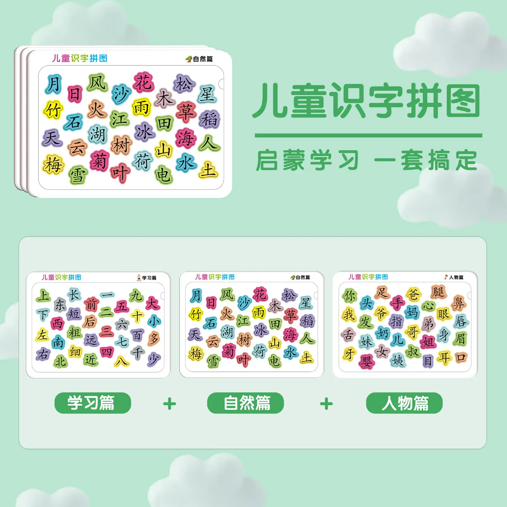 Children's Pinyin Puzzle Set 88 Pieces 3-6Yr — feature 19