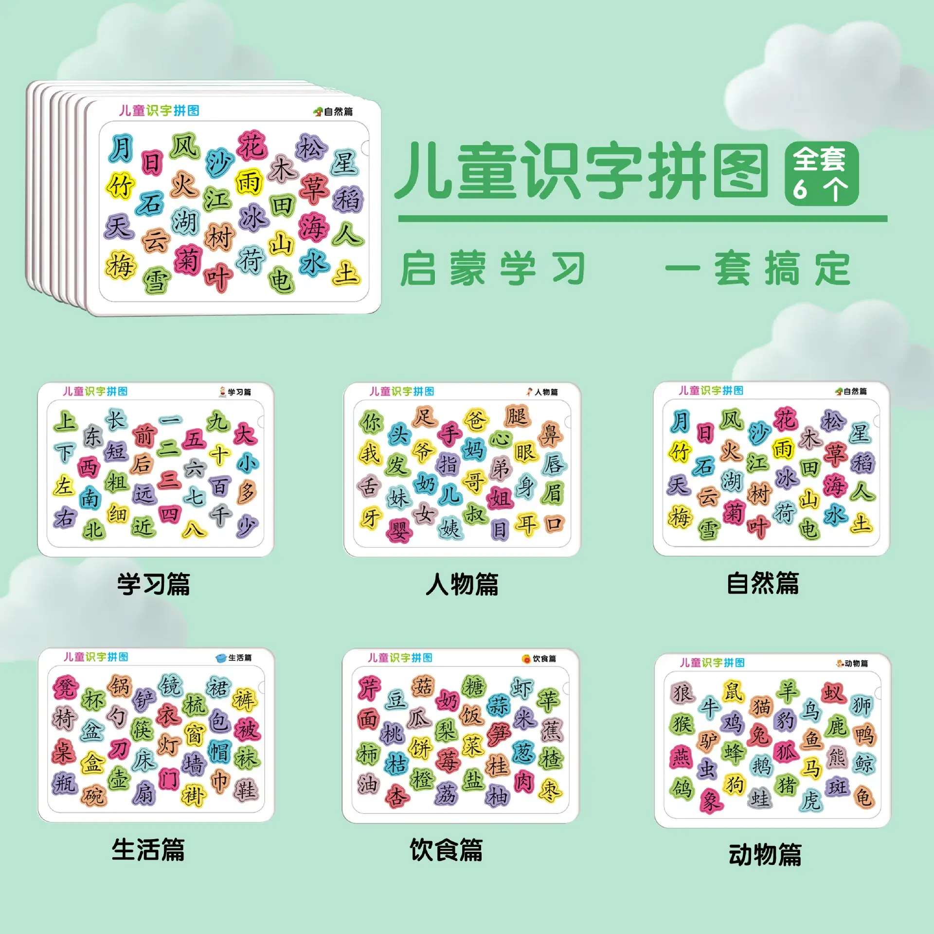 Children's Pinyin Puzzle Set 88 Pieces 3-6Yr — feature 20