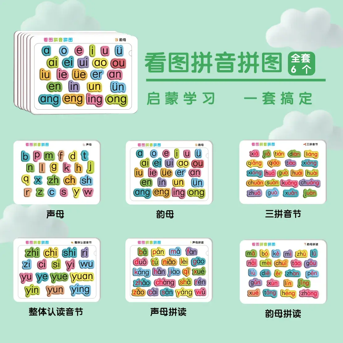 Children's Pinyin Puzzle Set 88 Pieces 3-6Yr — feature 22