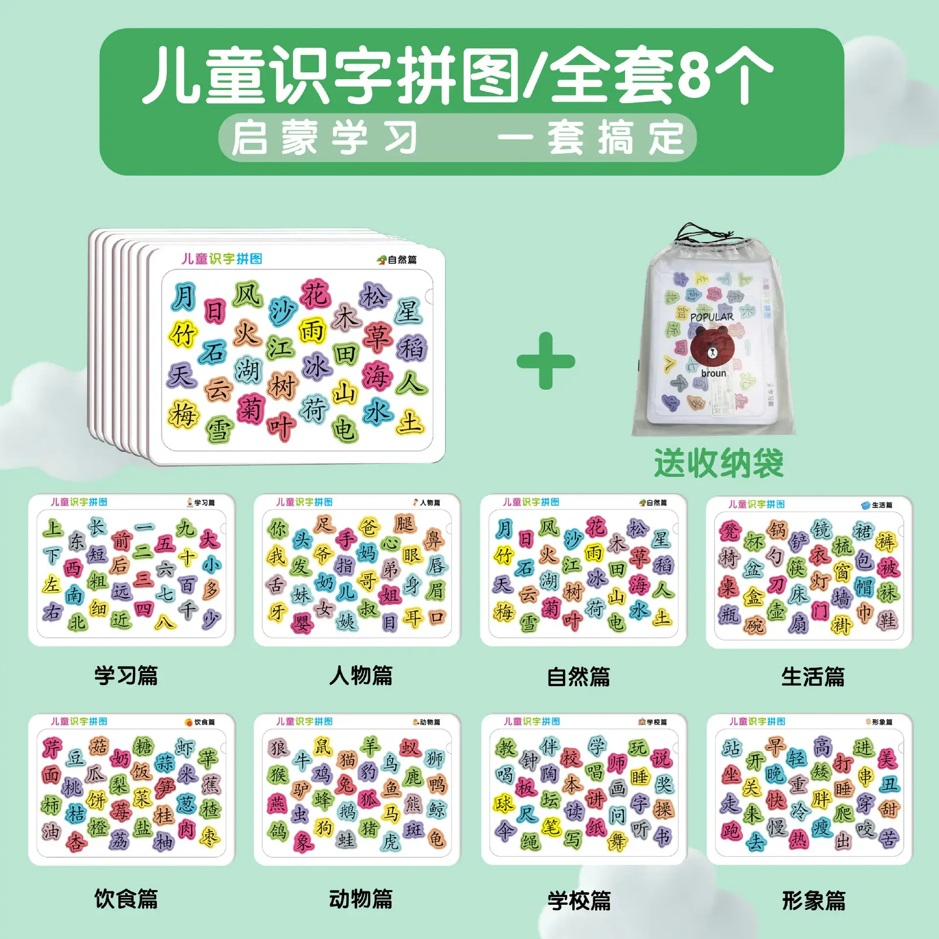 Children's Pinyin Puzzle Set 88 Pieces 3-6Yr - Image 10