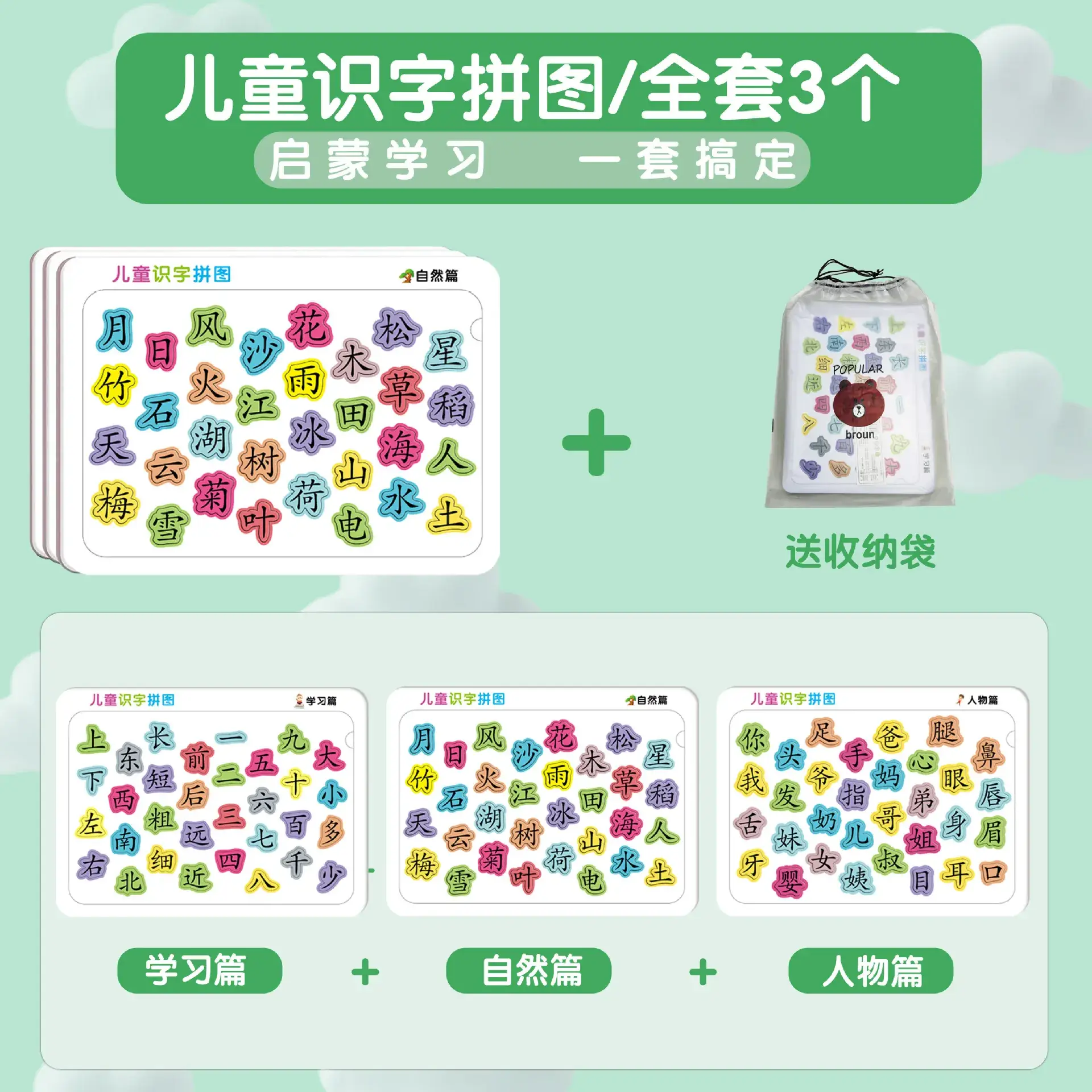 Children's Pinyin Puzzle Set 88 Pieces 3-6Yr - Image 2