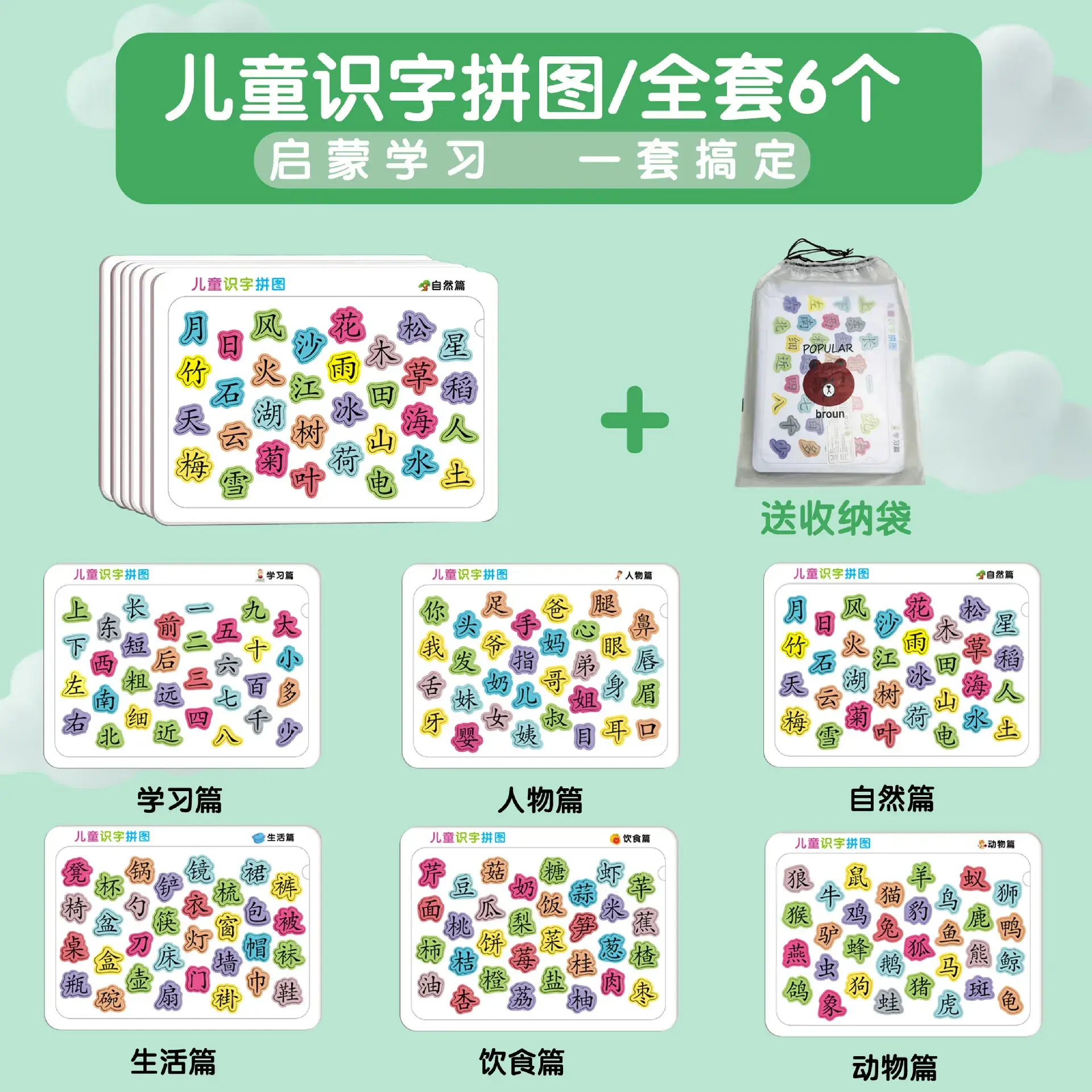 Children's Pinyin Puzzle Set 88 Pieces 3-6Yr - Image 4
