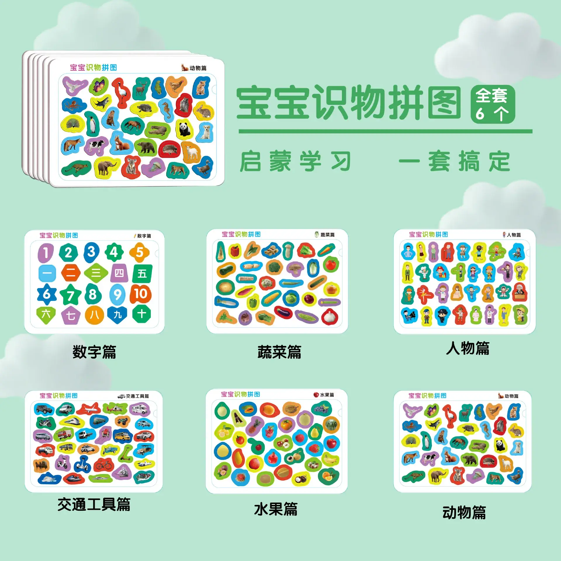 Children's Pinyin Puzzle Set 88 Pieces 3-6Yr - Image 5