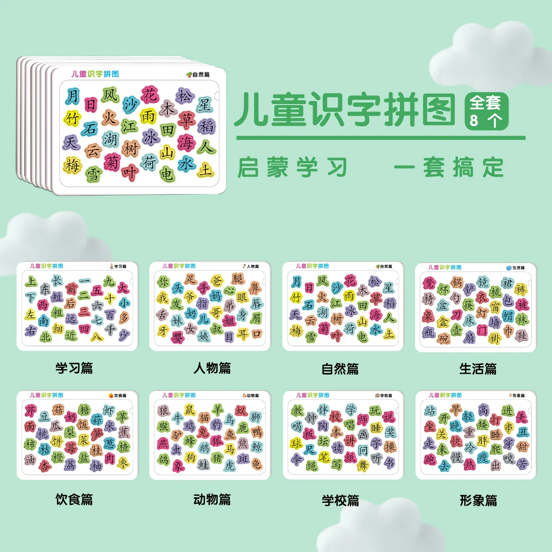 Children's Pinyin Puzzle Set 88 Pieces 3-6Yr - Image 9