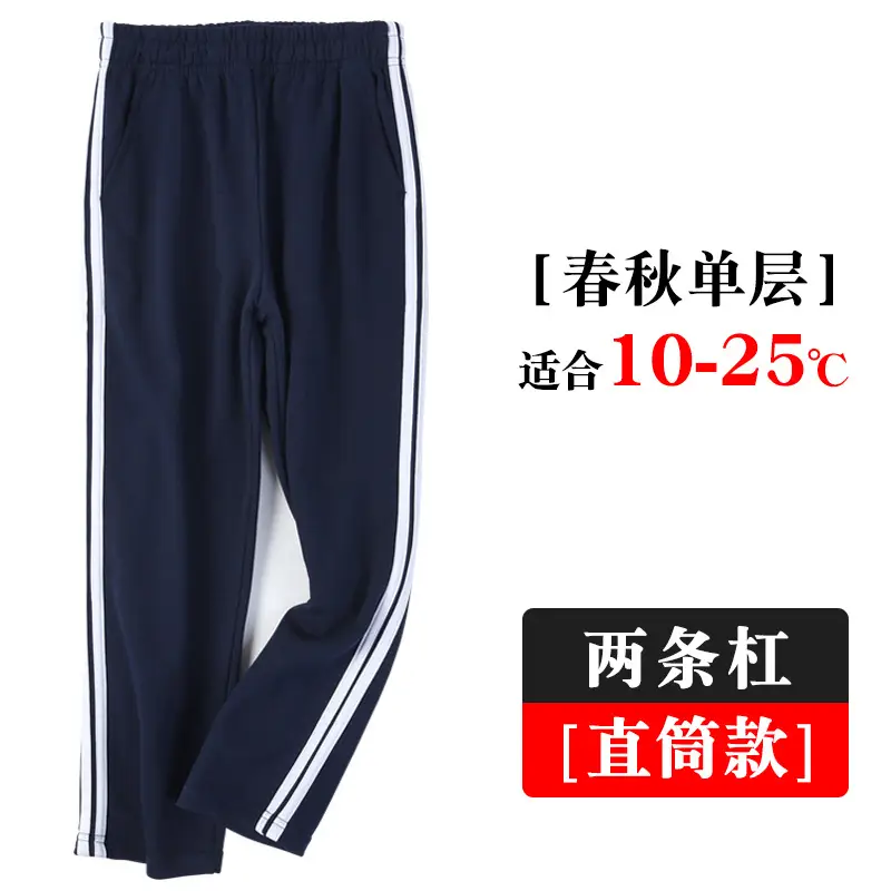 Children's Blue Sports Pants One Bar Two Bar School Pants Boys Girls Spring Autumn Big Children's School Uniform Pants for Primary School Students