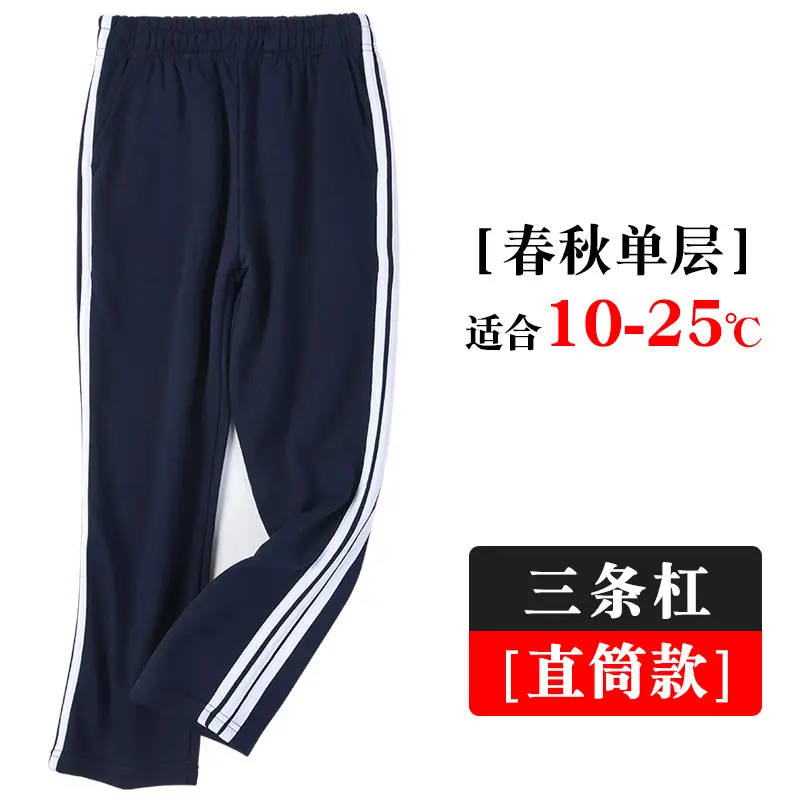 Children's Blue Sports Pants One Bar Two Bar School Pants Boys Girls Spring Autumn Big Children's School Uniform Pants for Primary School Students
