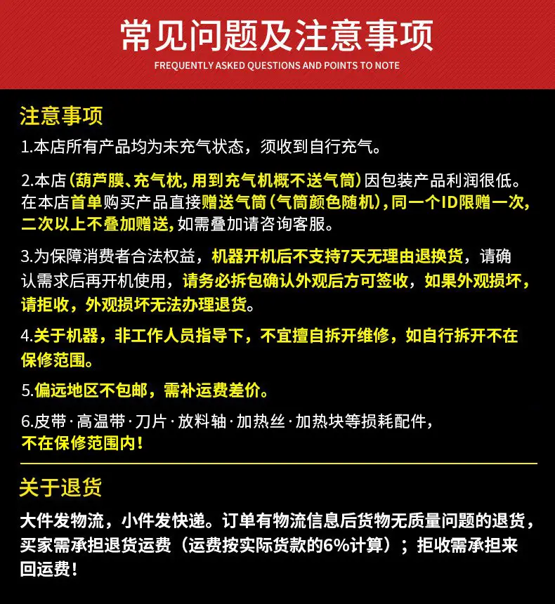 注意事项