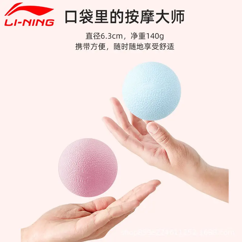 Li Ning fascia ball muscle relaxation massage yoga fitness ball foot plantar shoulder neck massage ball hard neck membrane Meridian Ball