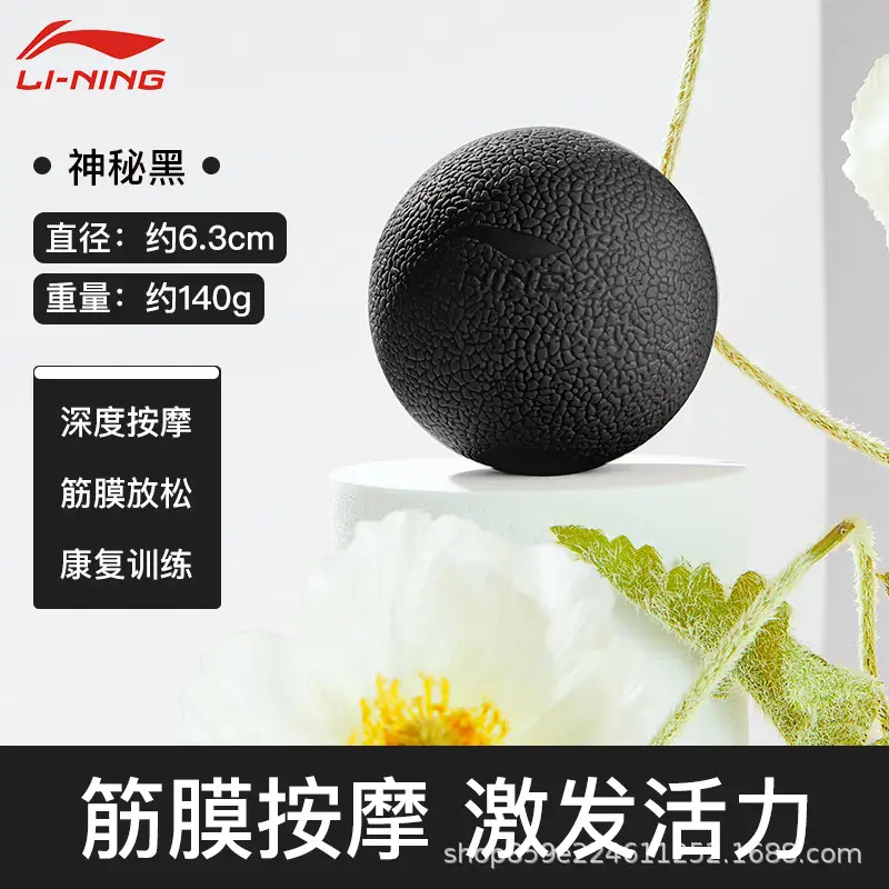 Li Ning fascia ball muscle relaxation massage yoga fitness ball foot plantar shoulder neck massage ball hard neck membrane Meridian Ball