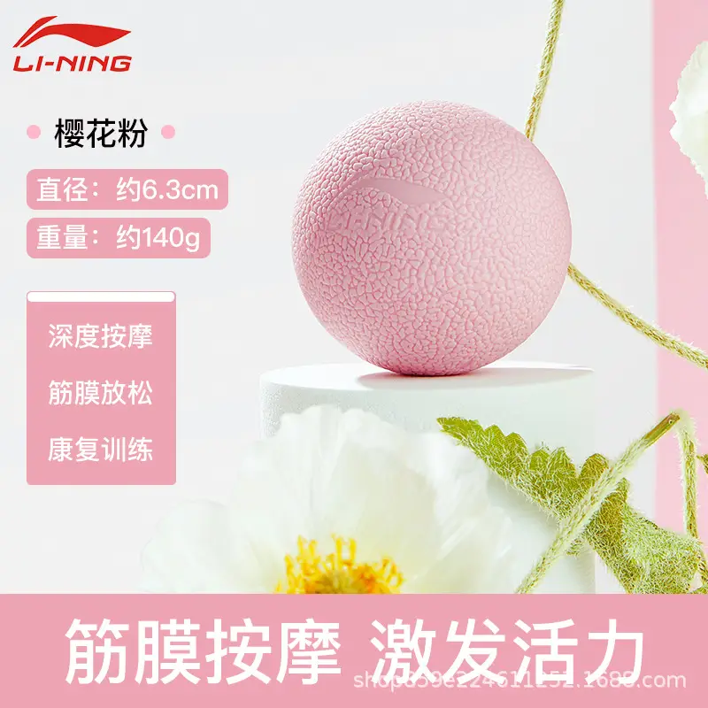 Li Ning fascia ball muscle relaxation massage yoga fitness ball foot plantar shoulder neck massage ball hard neck membrane Meridian Ball