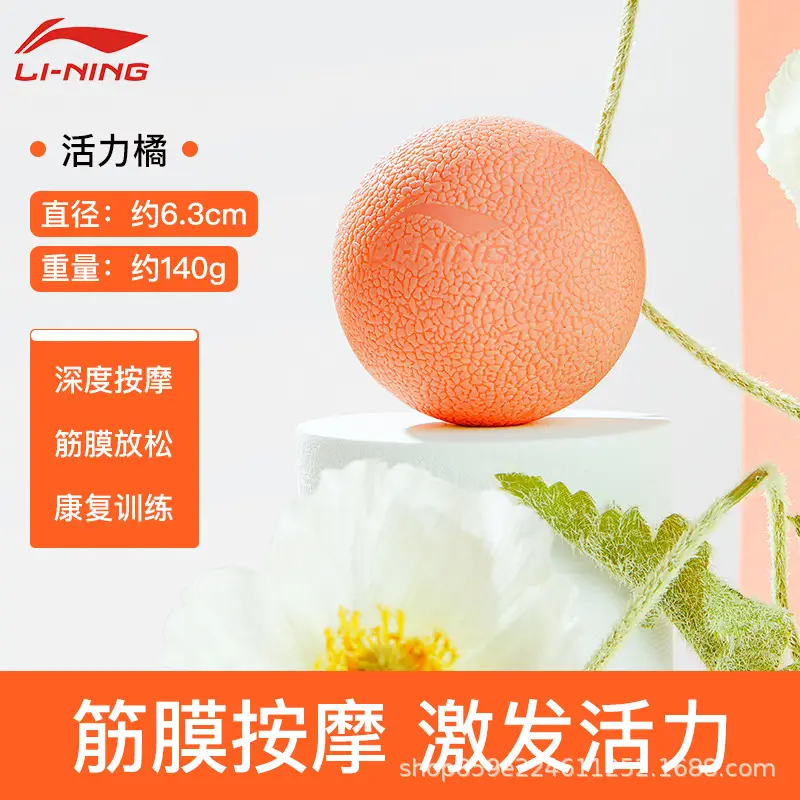 Li Ning fascia ball muscle relaxation massage yoga fitness ball foot plantar shoulder neck massage ball hard neck membrane Meridian Ball