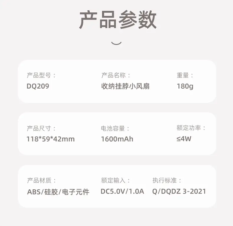209 挂脖风扇