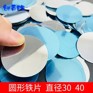 430不锈铁磁吸片 430不锈铁引磁片 430不锈铁圆片 — feature 1