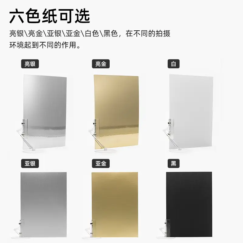 Photography cardboard gold and silver black and white background reflector fill light bright matte light absorption hook edge with photo props