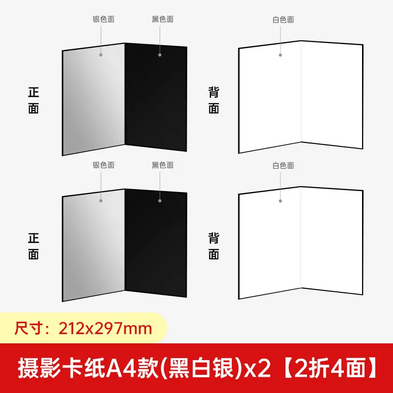 Photography cardboard gold and silver black and white background reflector fill light bright matte light absorption hook edge with photo props