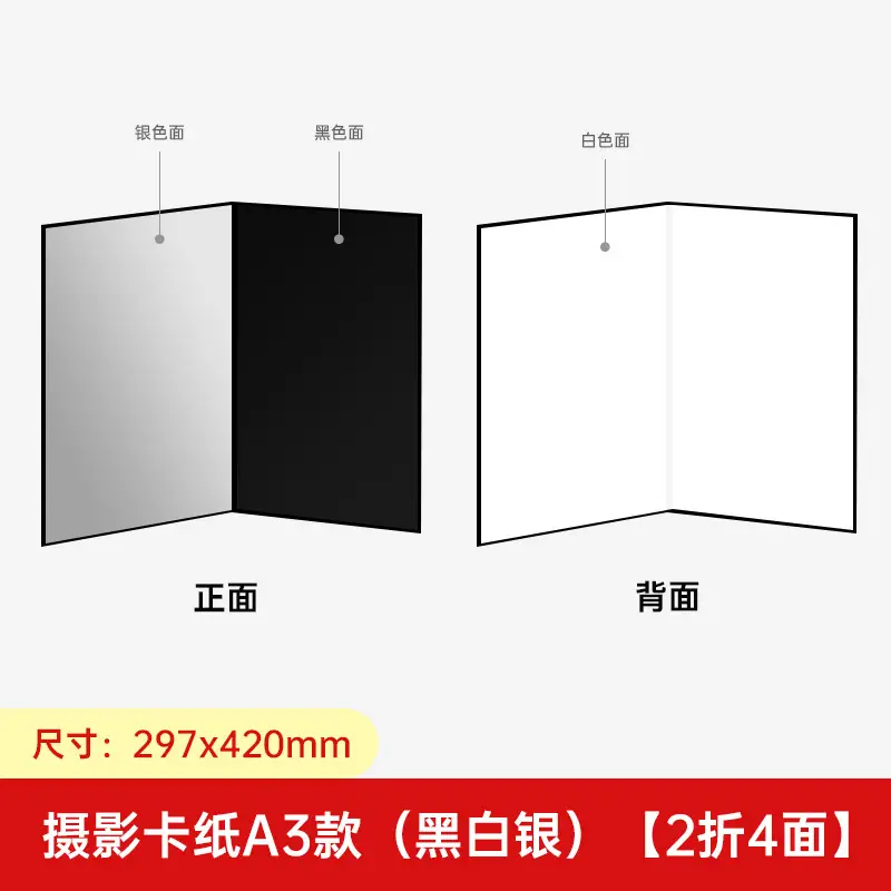 Photography cardboard gold and silver black and white background reflector fill light bright matte light absorption hook edge with photo props