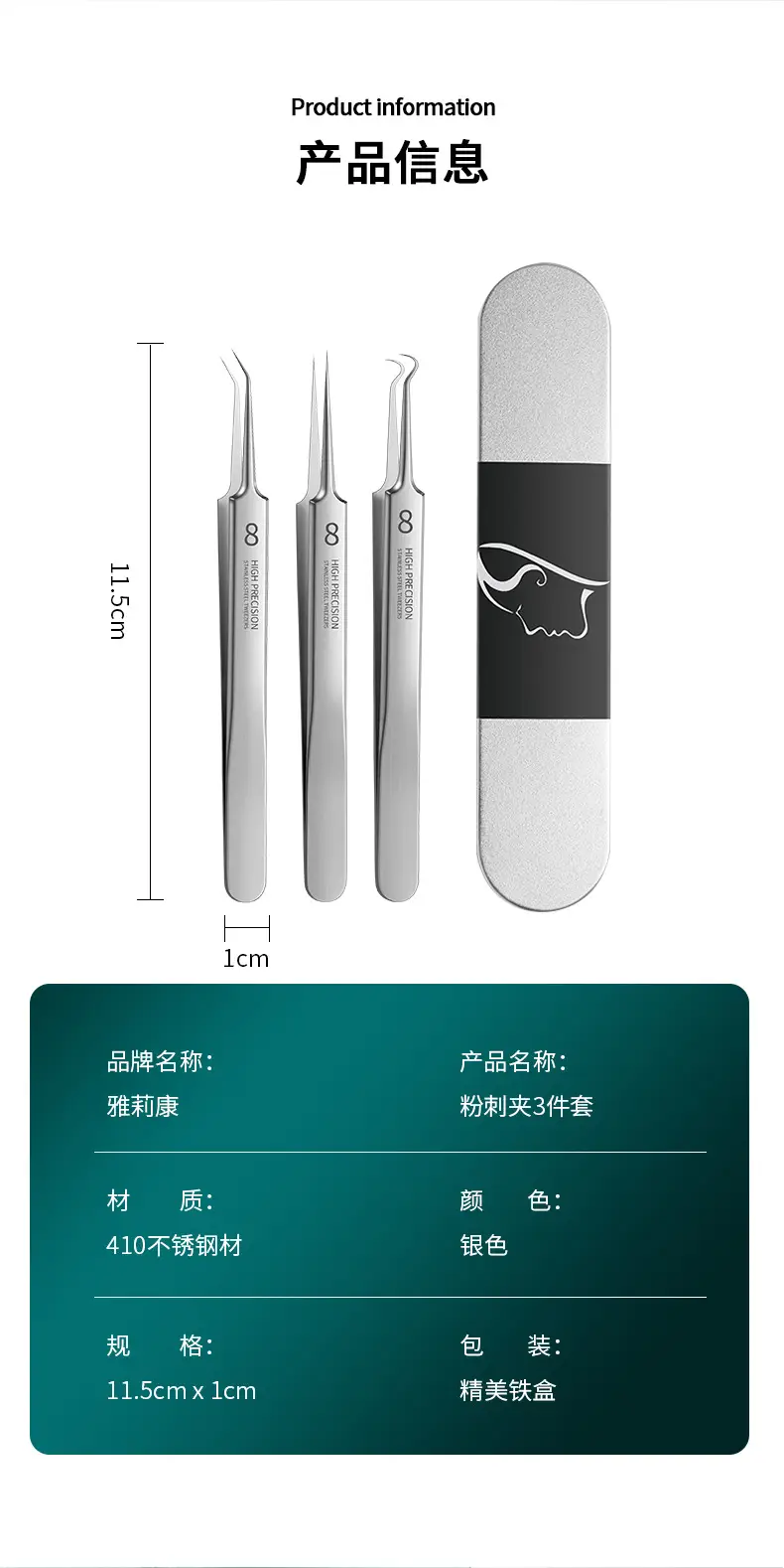 8号款粉刺夹_11