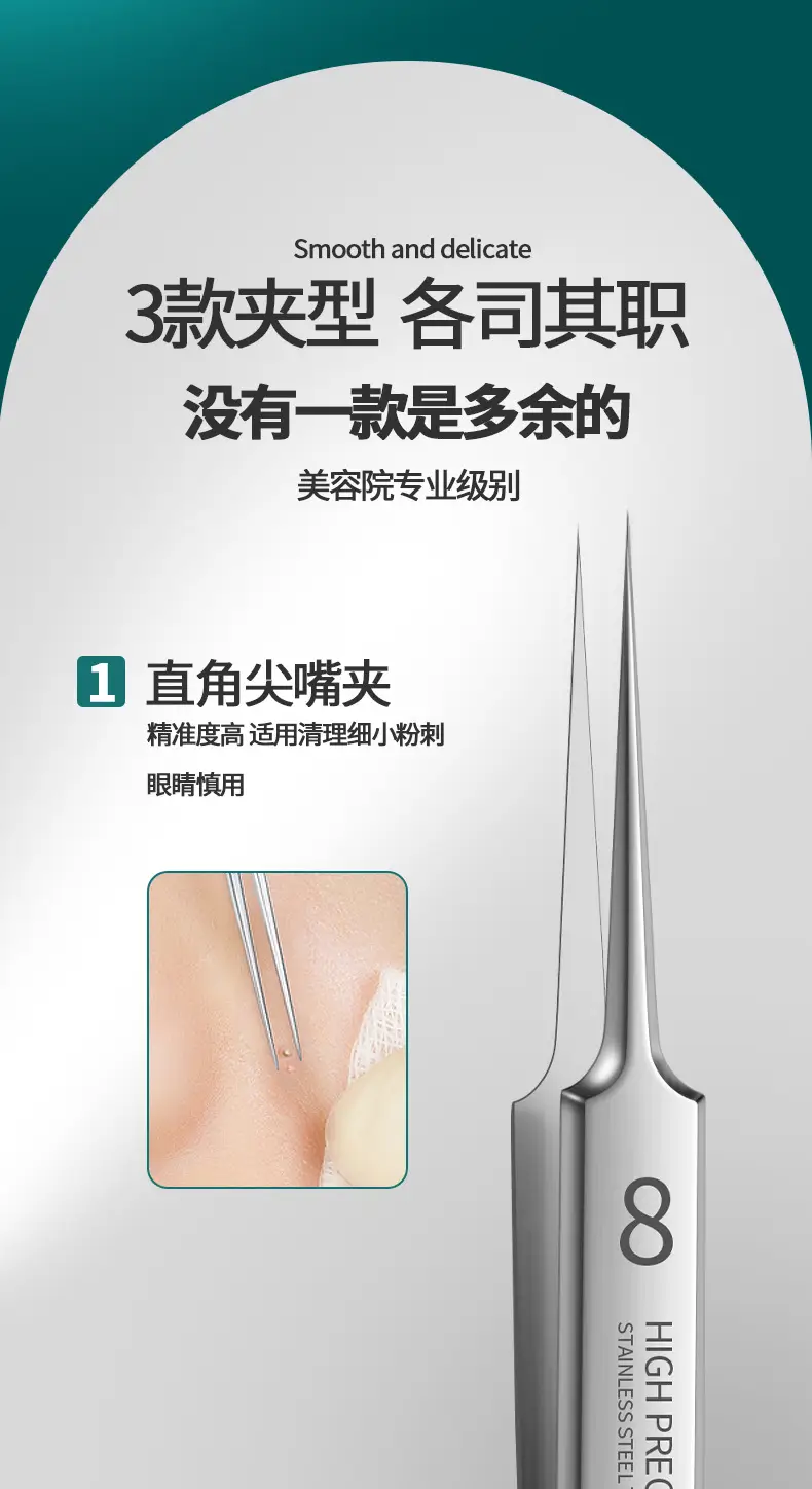 8号款粉刺夹_06