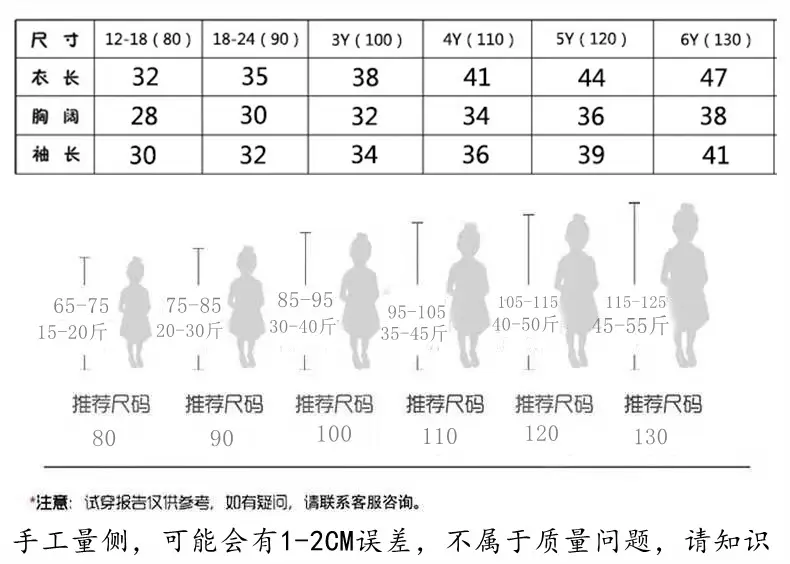 童开衫尺寸表