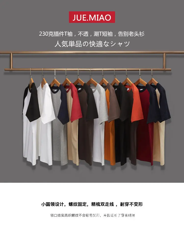 插件短袖