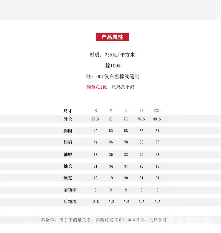 插件短袖