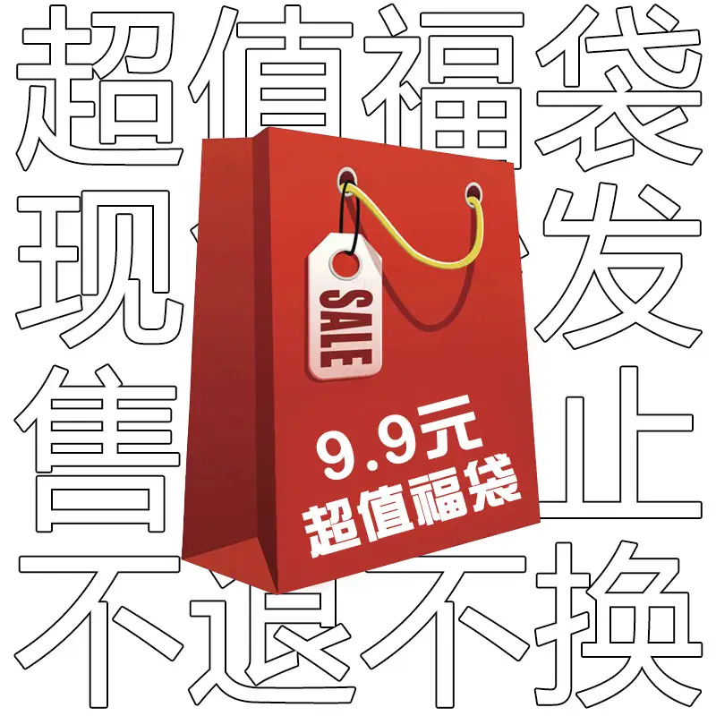 Lucky Red Bag 9.9 RMB Fashion Collection