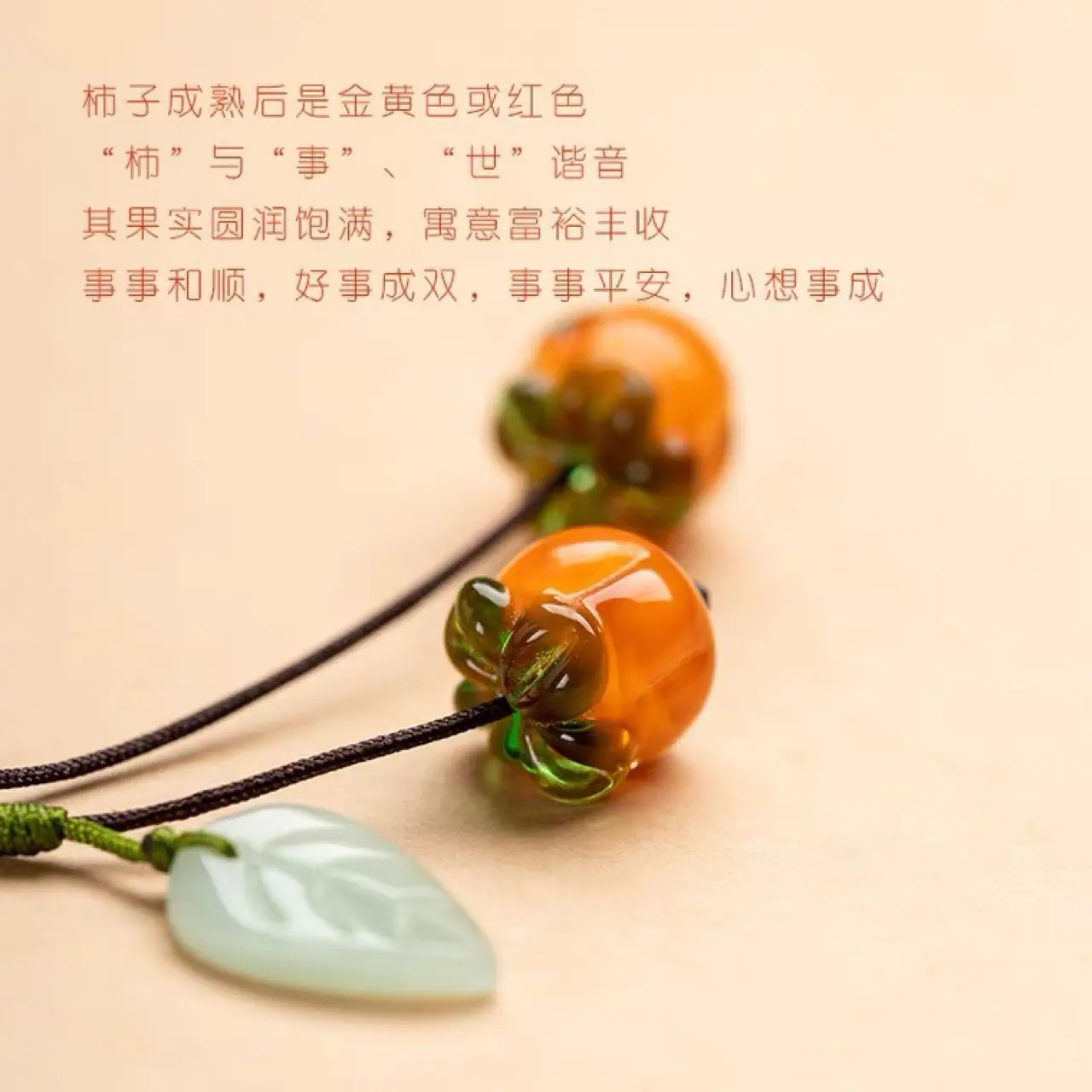 Persimmon Ruyi Glass Pendant for Mobile Phone - Image 2