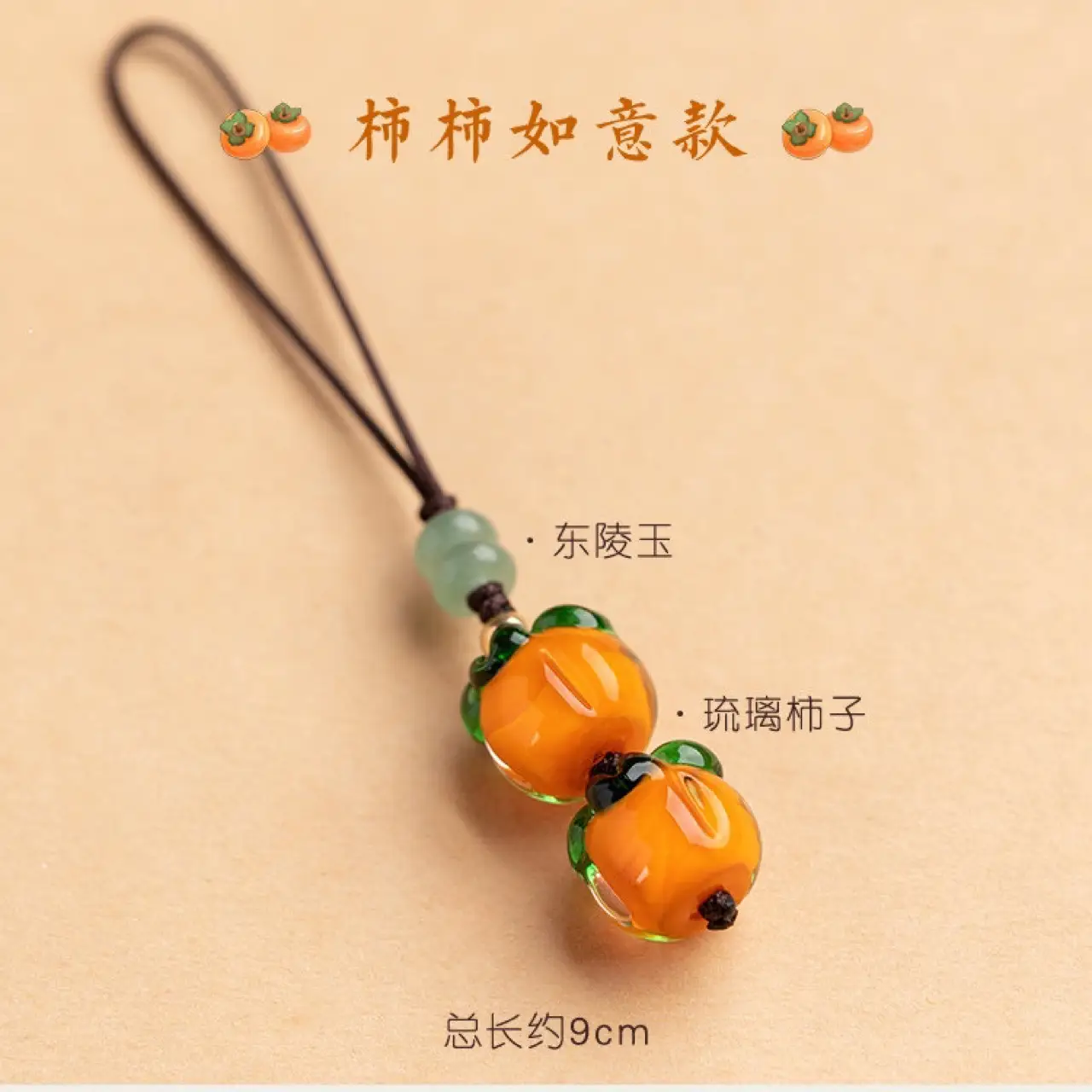 Persimmon Ruyi Glass Pendant for Mobile Phone — feature 10