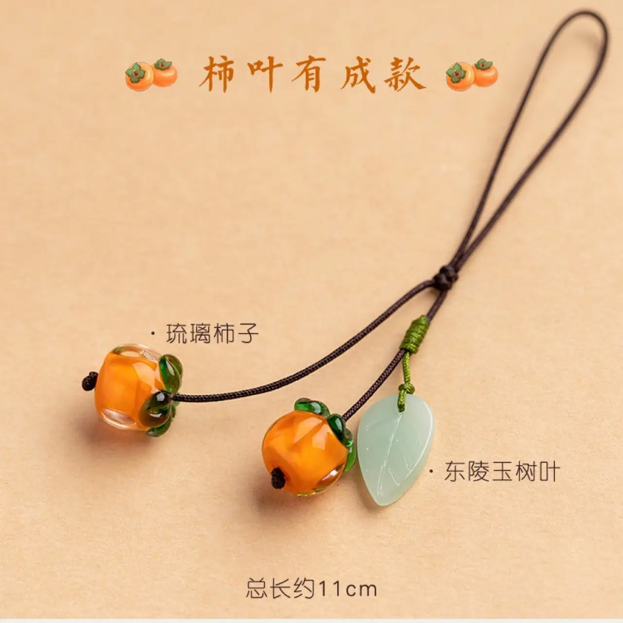 Persimmon Ruyi Glass Pendant for Mobile Phone — feature 9