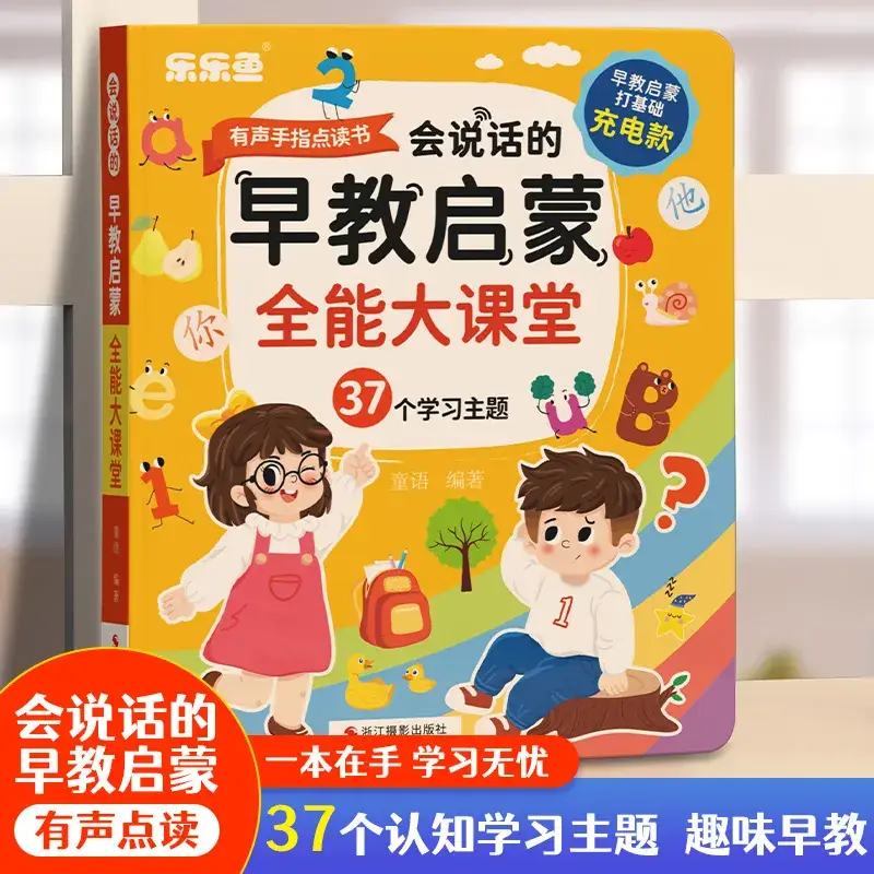 Early Education Talking Baby Reading Book Pinyin 37 Topics - Image 14