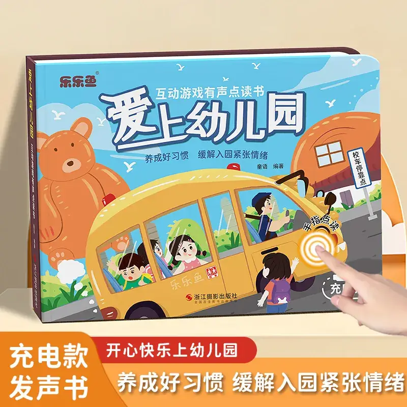 Early Education Talking Baby Reading Book Pinyin 37 Topics - Image 17
