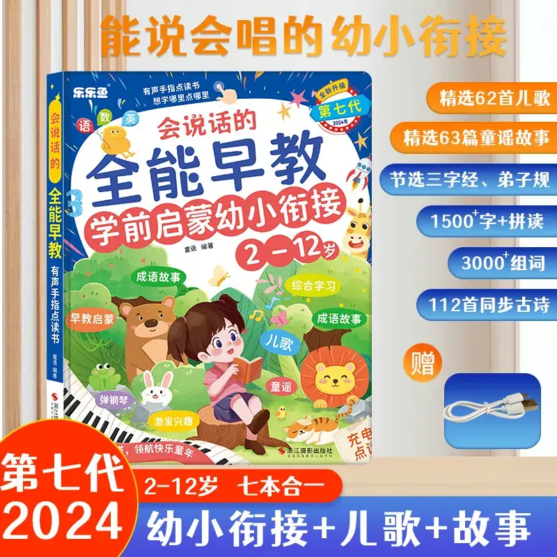 Early Education Talking Baby Reading Book Pinyin 37 Topics - Image 2