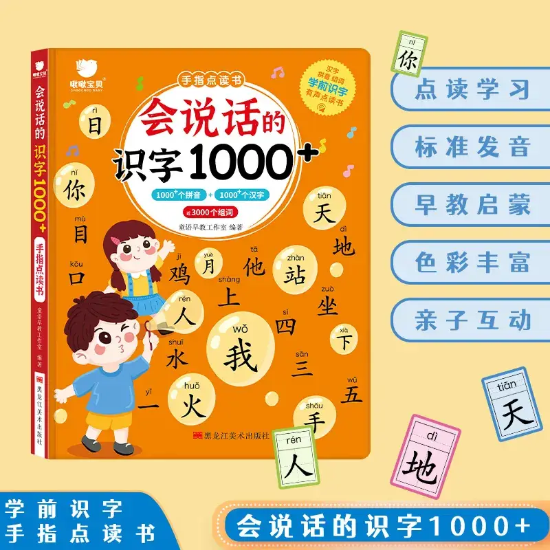 Early Education Talking Baby Reading Book Pinyin 37 Topics - Image 22