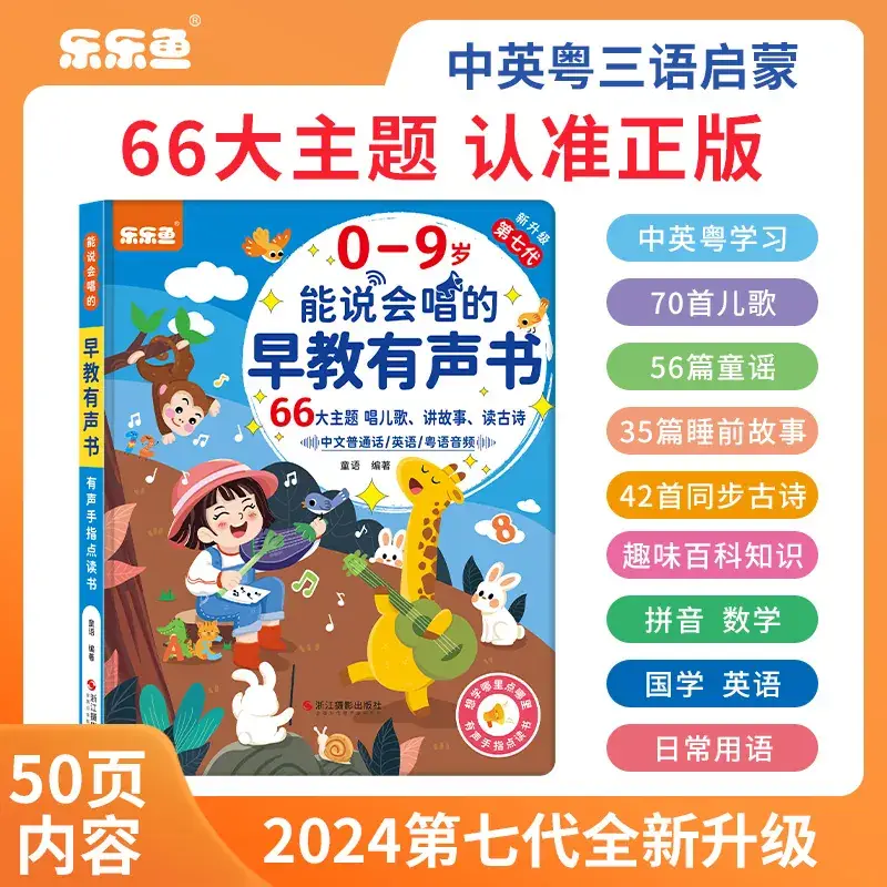 Early Education Talking Baby Reading Book Pinyin 37 Topics - Image 3