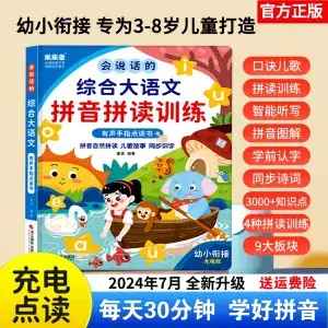 Early Education Talking Baby Reading Book Pinyin 37 Topics - Image 30