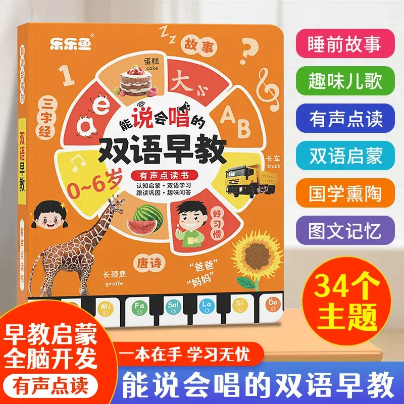 Early Education Talking Baby Reading Book Pinyin 37 Topics - Image 6