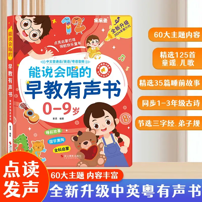 Early Education Talking Baby Reading Book Pinyin 37 Topics - Image 8