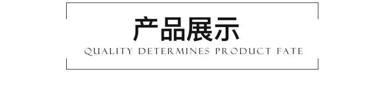 产品展示