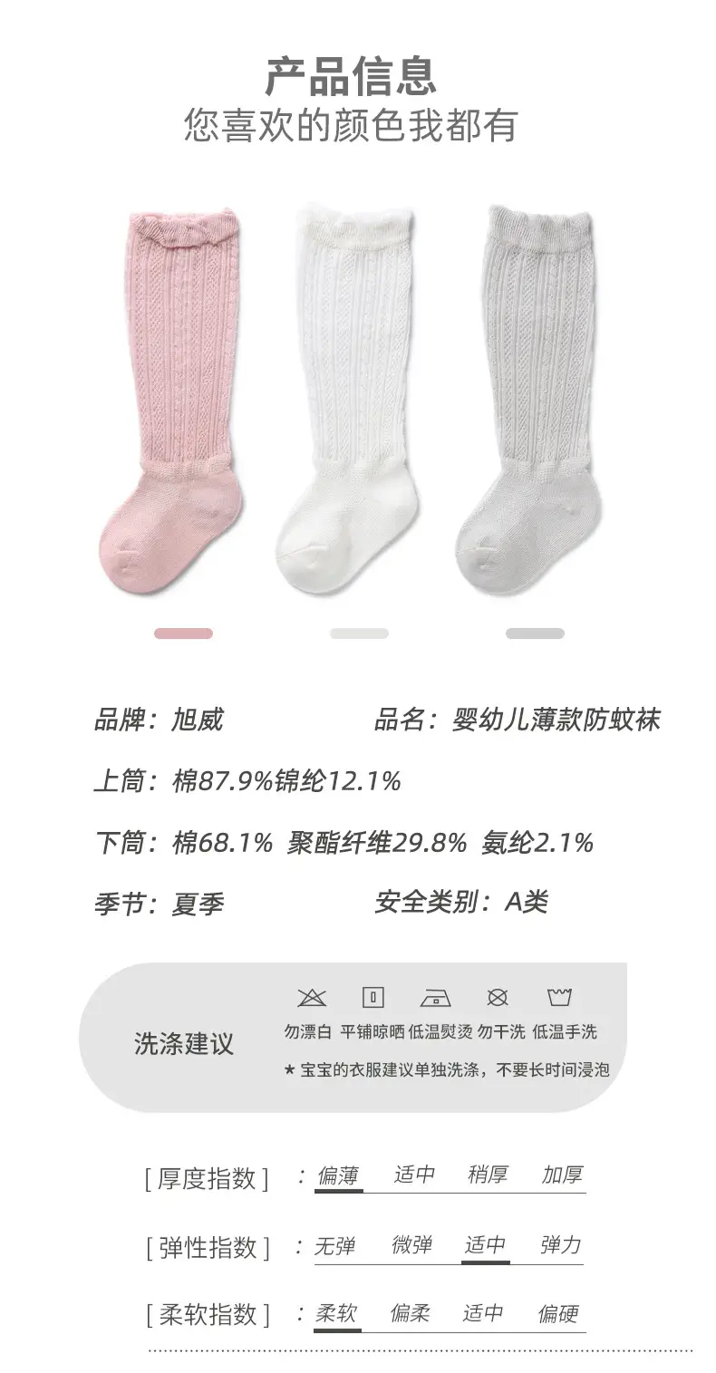 Baby Anti-Mosquito Socks Breathable Elastic Calf Protection — feature 15