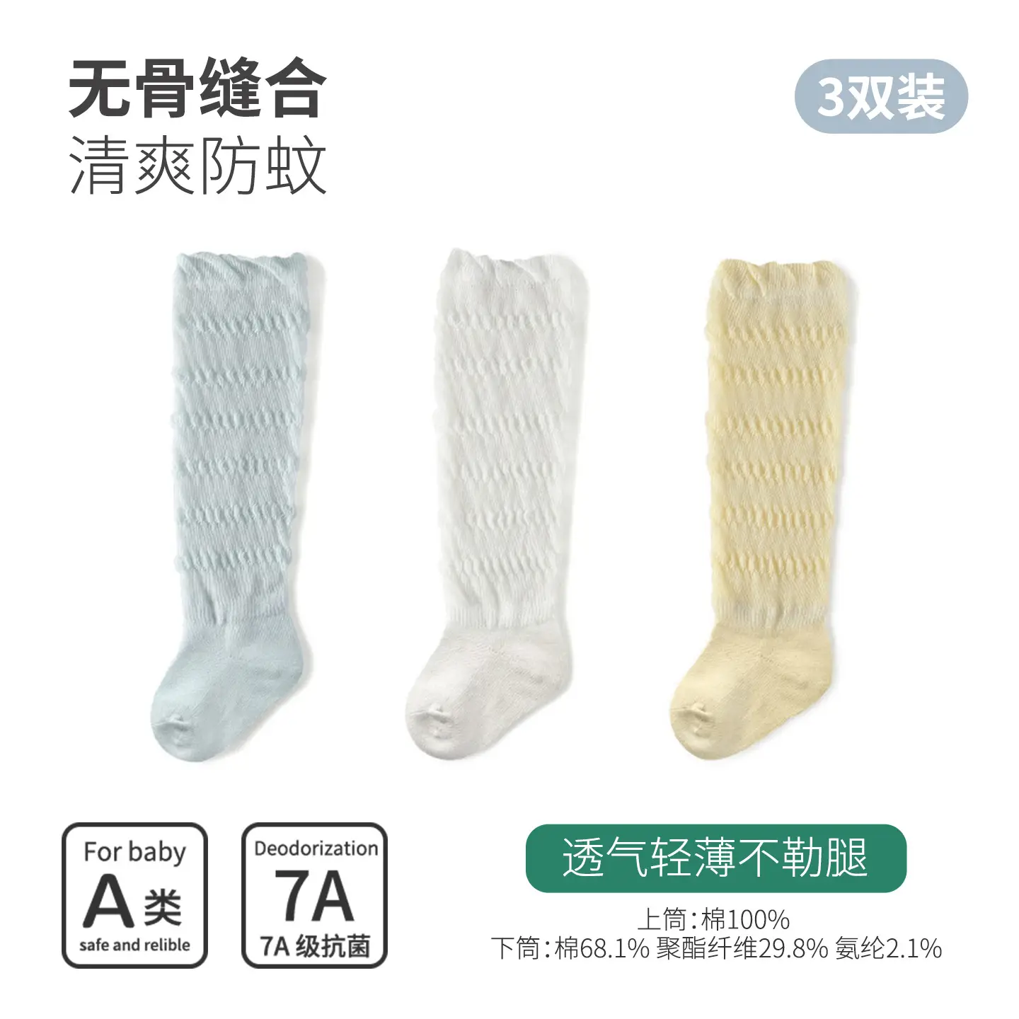 Baby Anti-Mosquito Socks Breathable Elastic Calf Protection