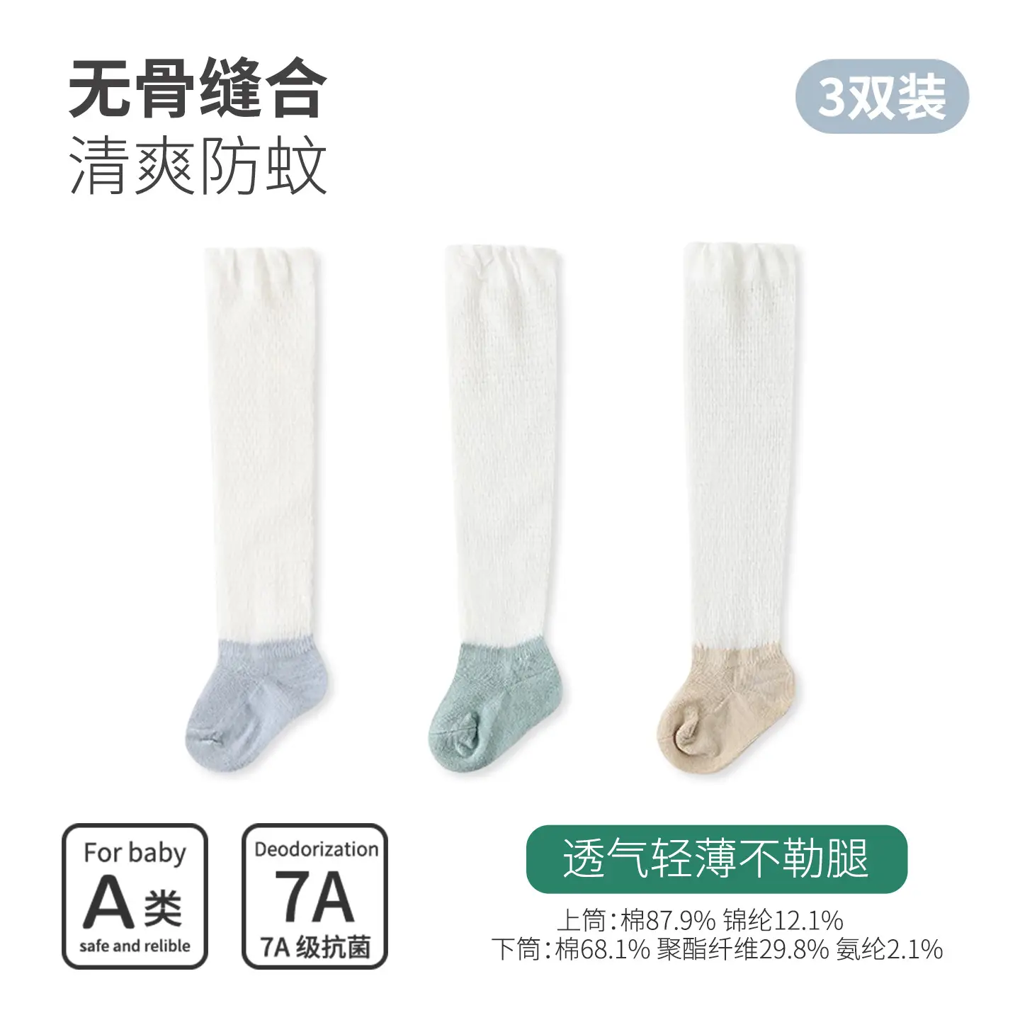Baby Anti-Mosquito Socks Breathable Elastic Calf Protection