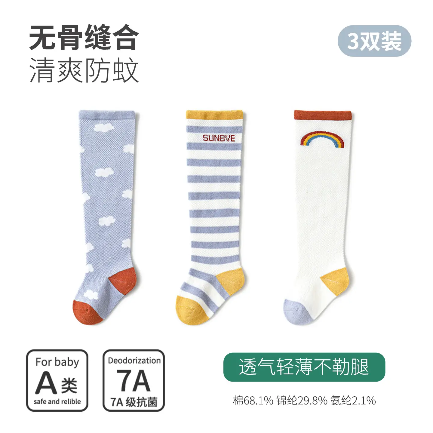 Baby Anti-Mosquito Socks Breathable Elastic Calf Protection