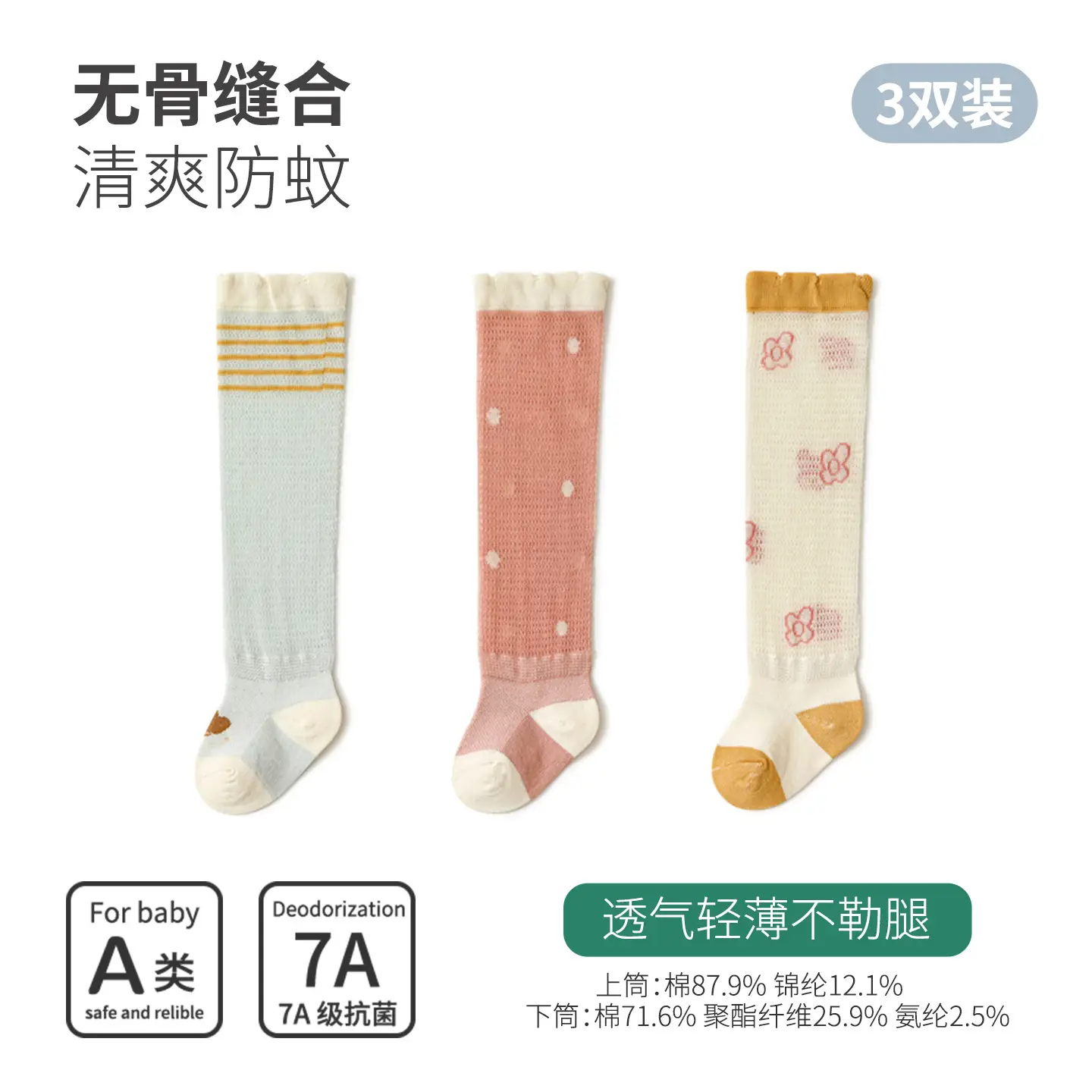 Baby Anti-Mosquito Socks Breathable Elastic Calf Protection