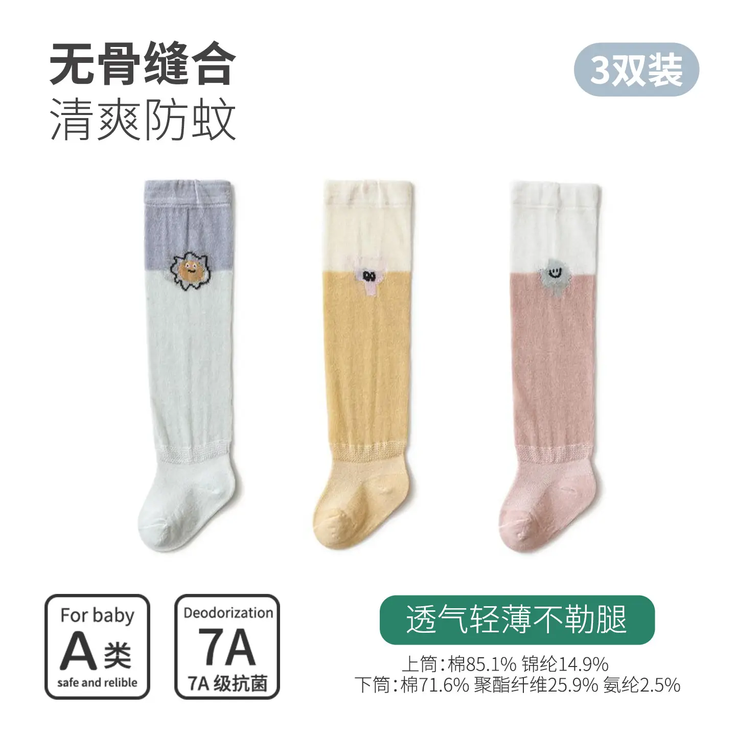 Baby Anti-Mosquito Socks Breathable Elastic Calf Protection