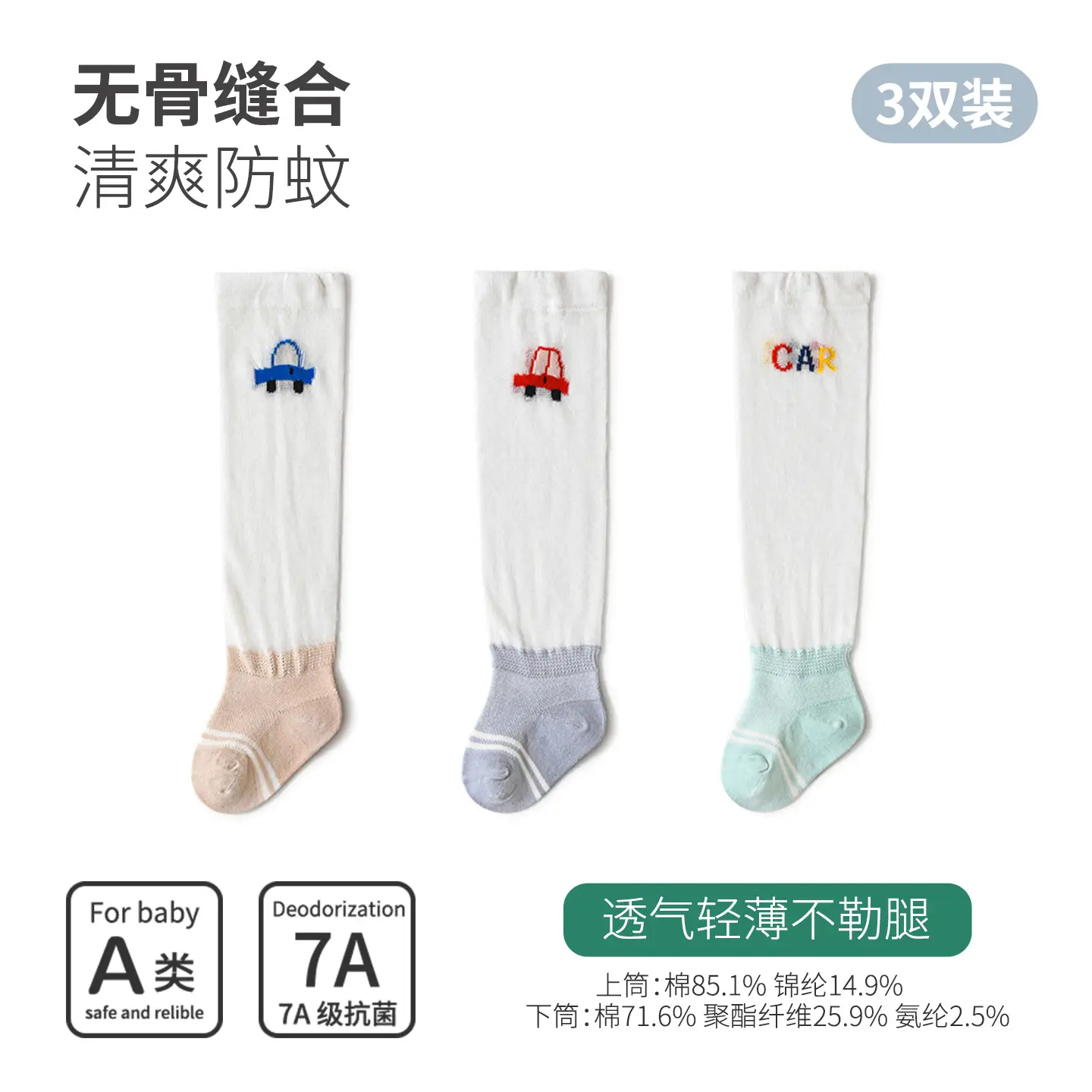 Baby Anti-Mosquito Socks Breathable Elastic Calf Protection