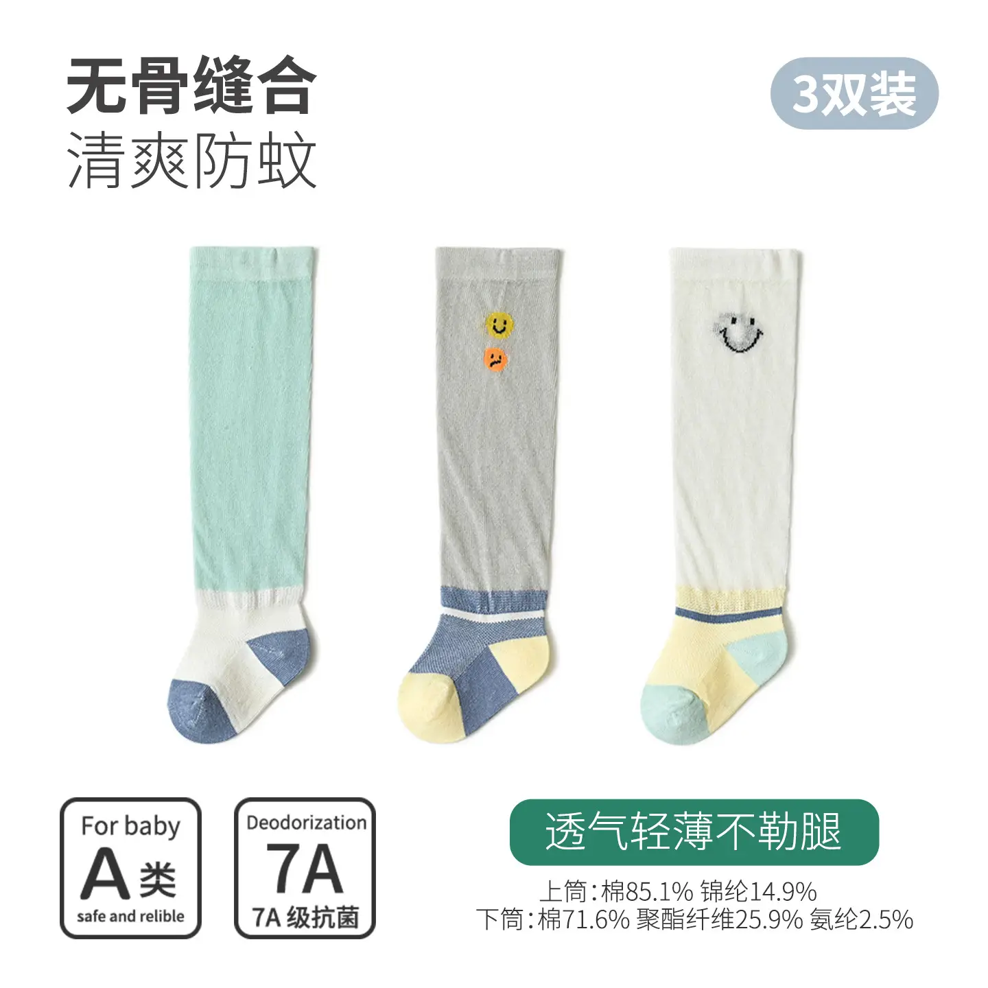 Baby Anti-Mosquito Socks Breathable Elastic Calf Protection