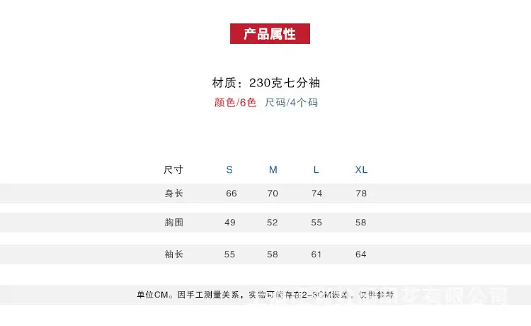 七分袖