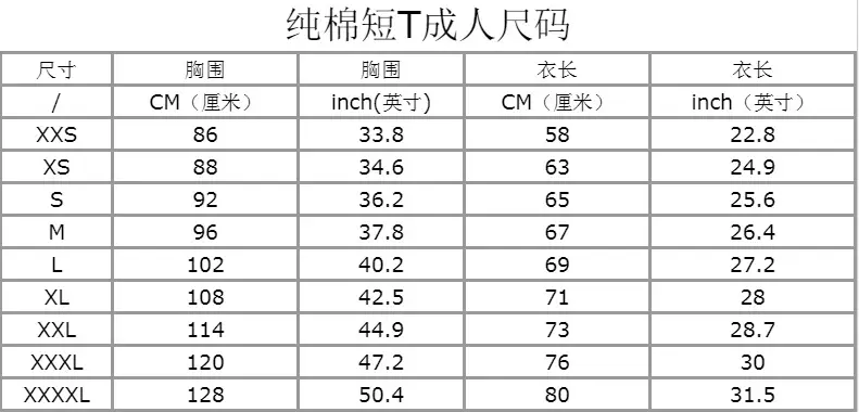 纯棉成人短T尺码表.png