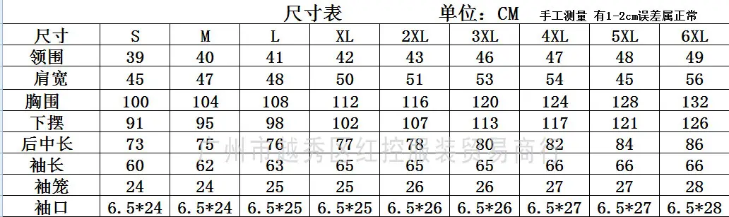 衬衫尺寸表水印.jpg